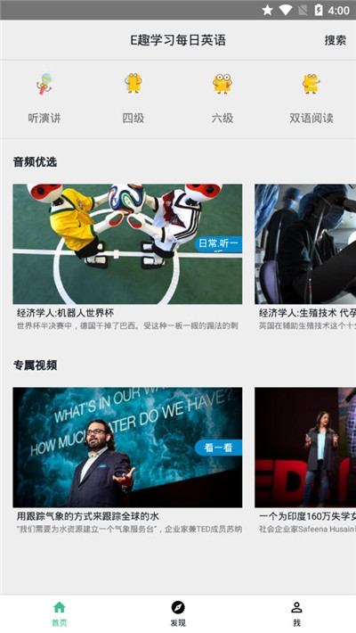 E趣学习每日英语