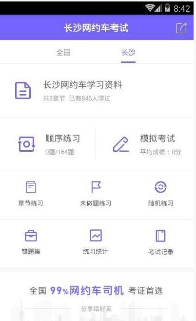 长沙网约车考试app