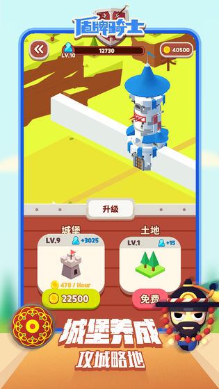 盾牌骑士破解版