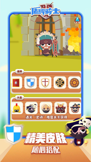 盾牌骑士破解版