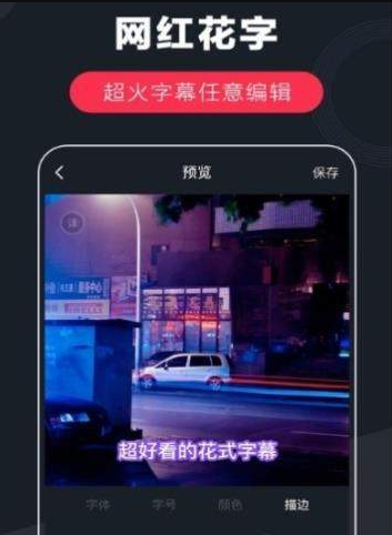 快字幕视频制作