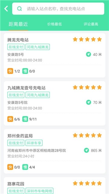 河南充电
