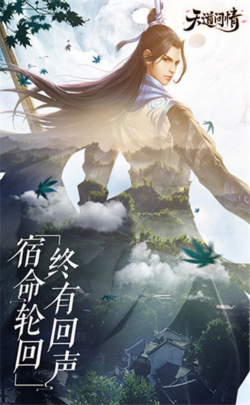 天道问情红包版