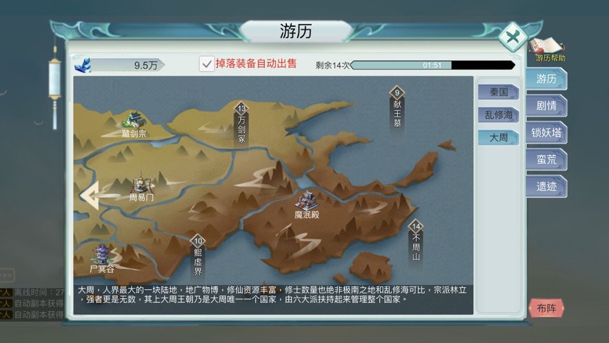 修仙启示录游戏红包版