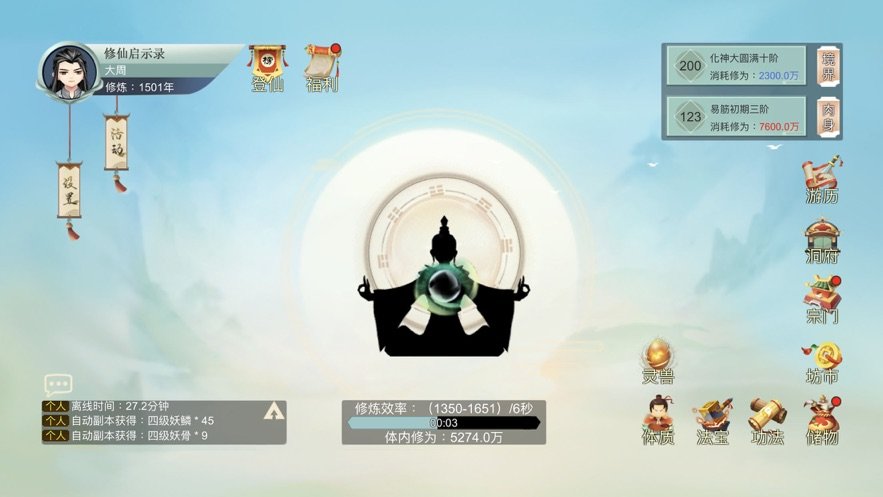 修仙启示录游戏红包版