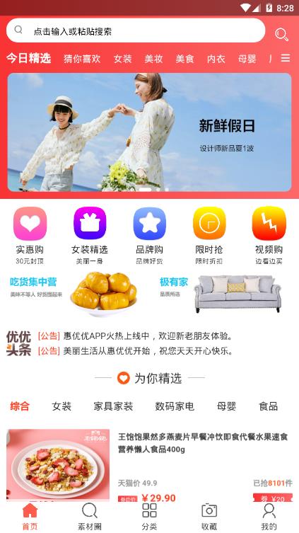 惠优优app安卓版