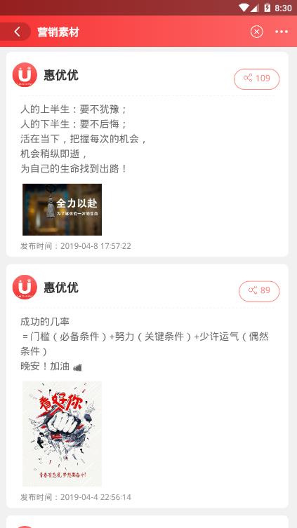 惠优优app安卓版