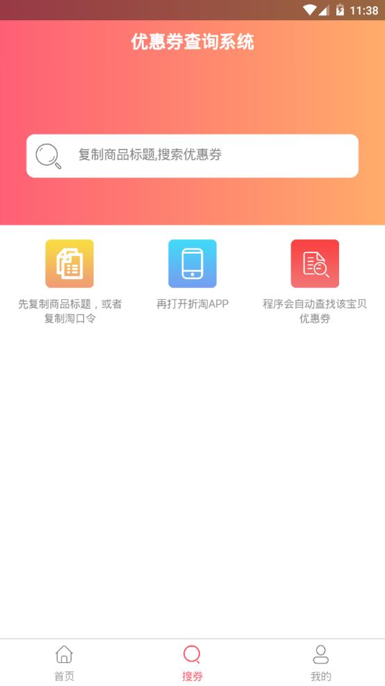 折淘优惠券app安卓版