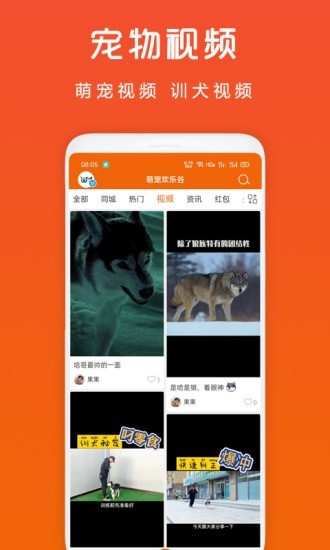 萌宠欢乐谷app手机版