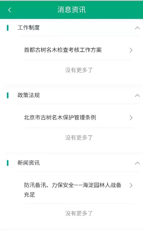 古树智慧管理app手机版