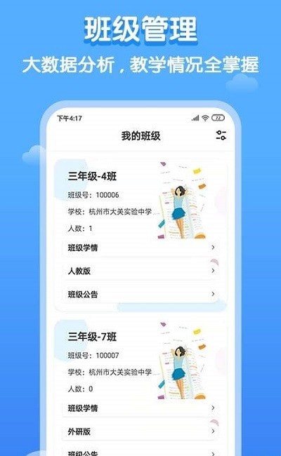 双英口语教师端app手机版
