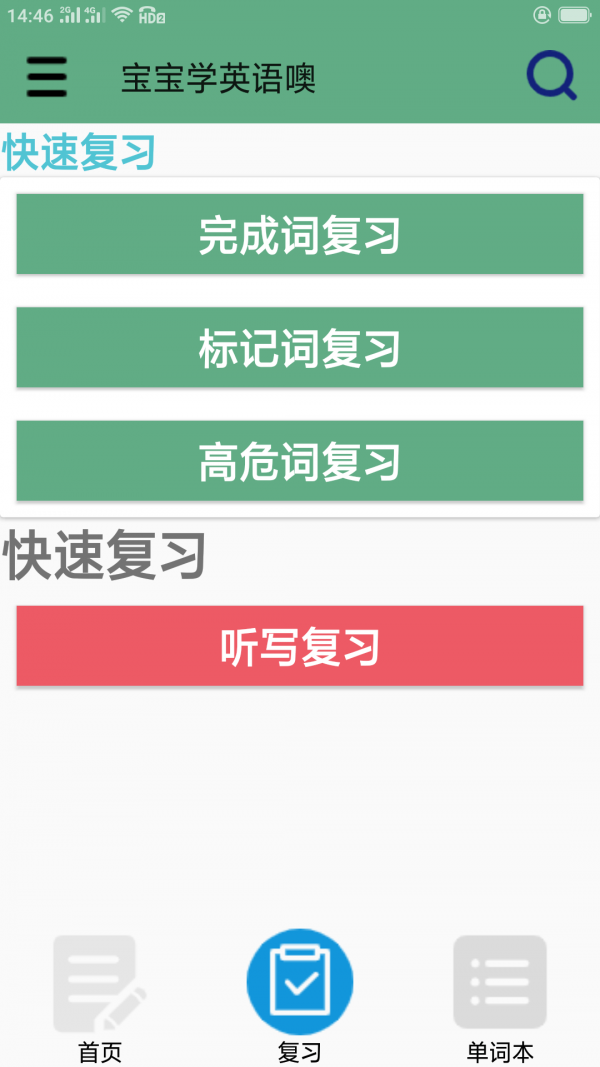 宝宝学英语技巧app手机版
