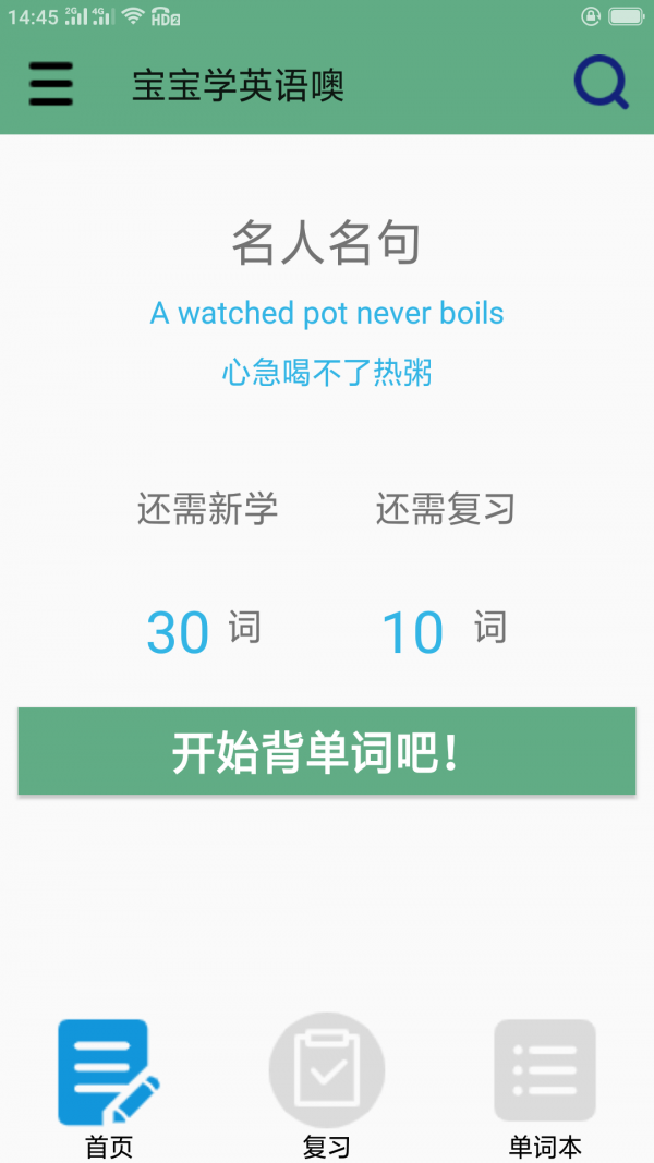 宝宝学英语技巧app手机版