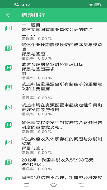 高级审计师丰题库APP最新版