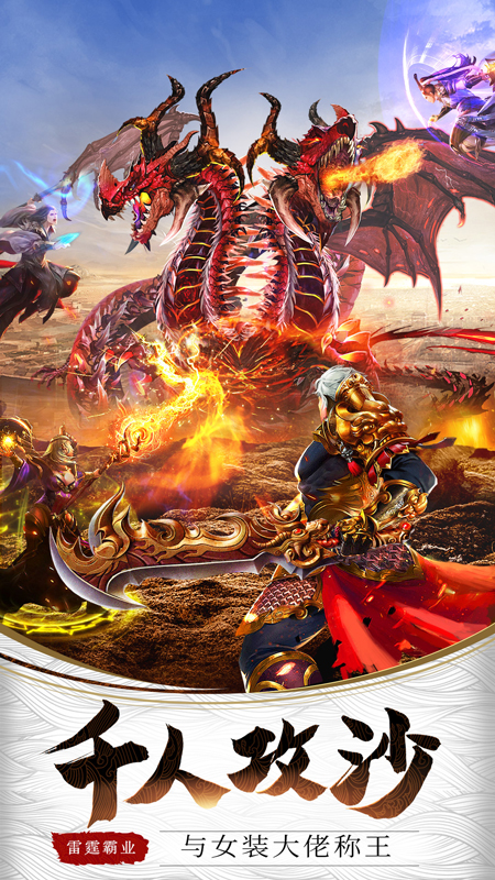 雷霆霸业单职业