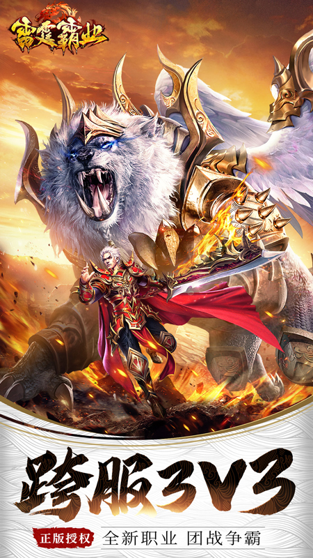 雷霆霸业单职业