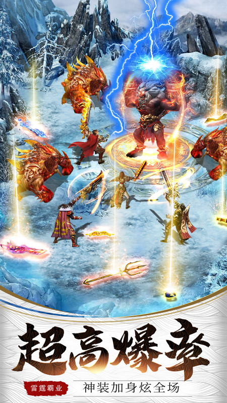 雷霆霸业单职业