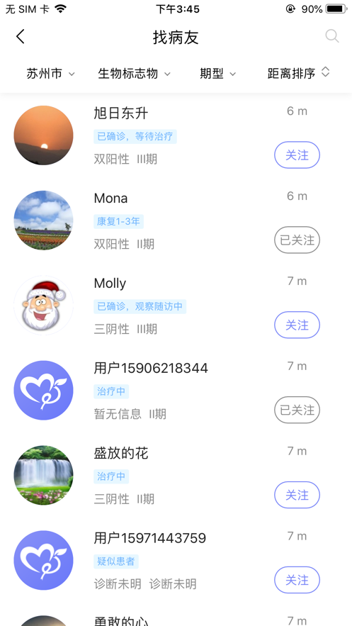 乳腺癌病友会app手机版