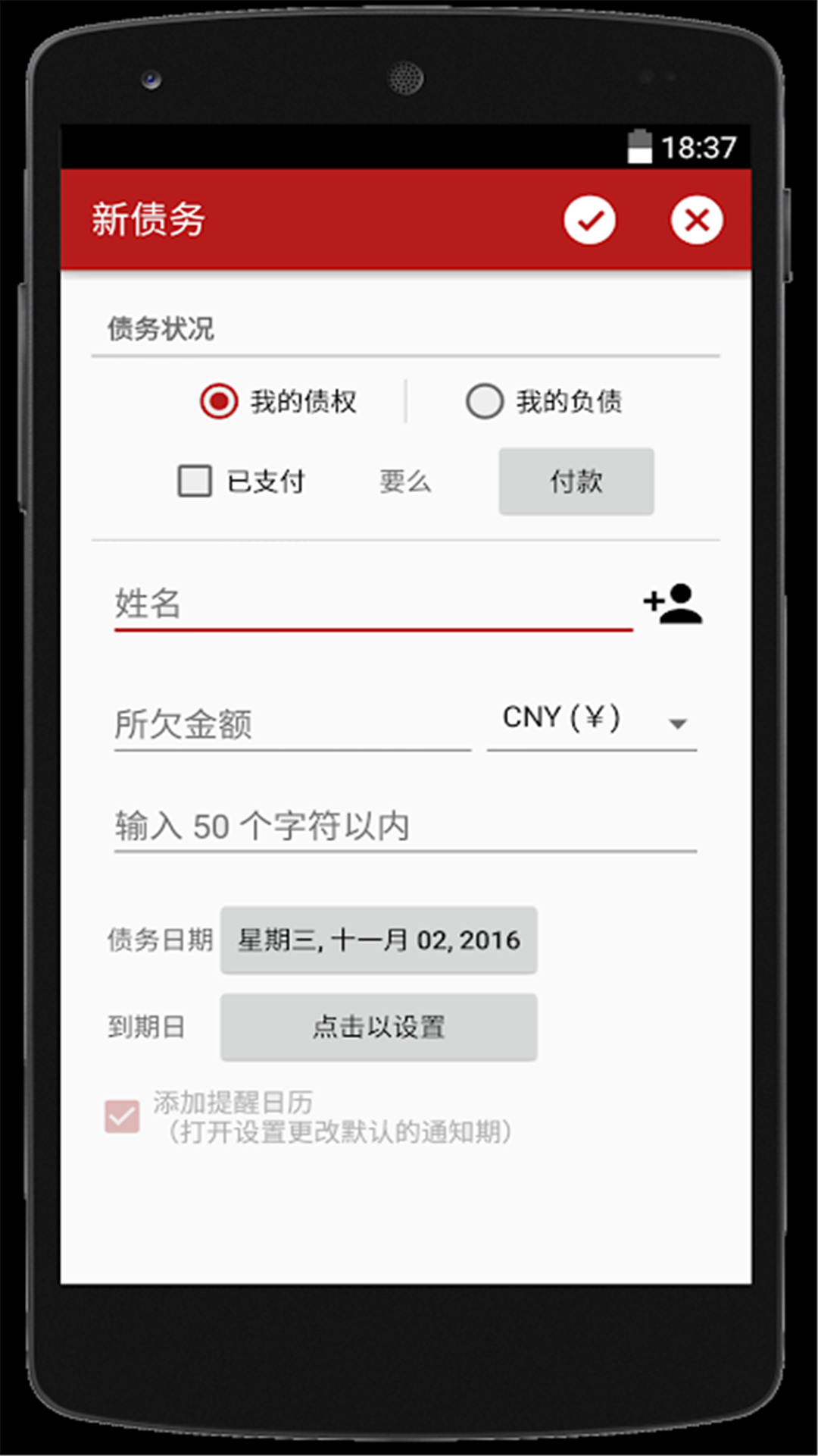 微商记账本软件app手机版
