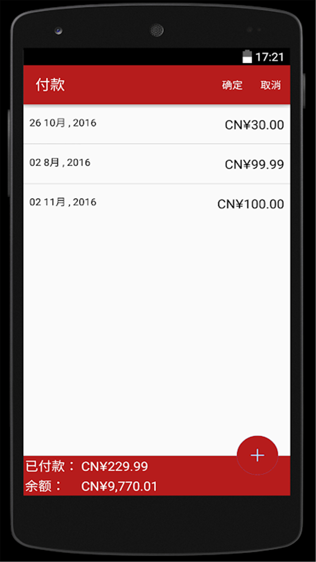 微商记账本软件app手机版