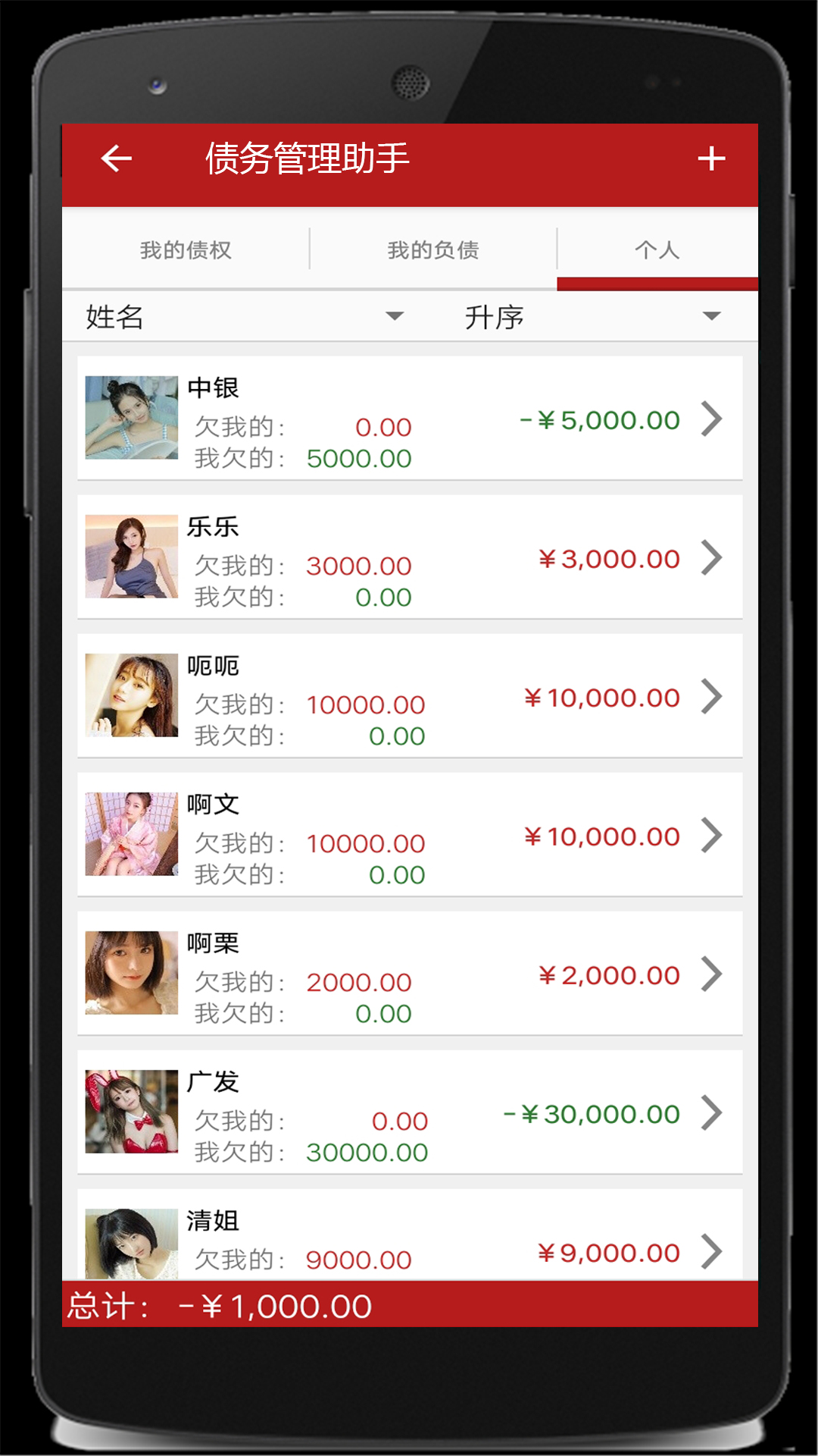 微商记账本软件app手机版