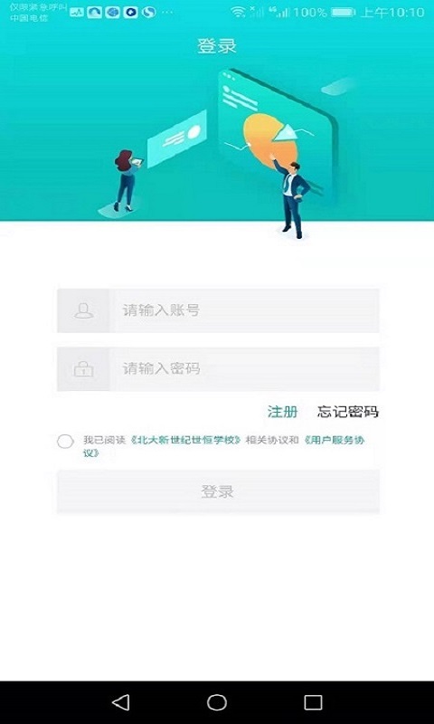 你好世恒app手机版