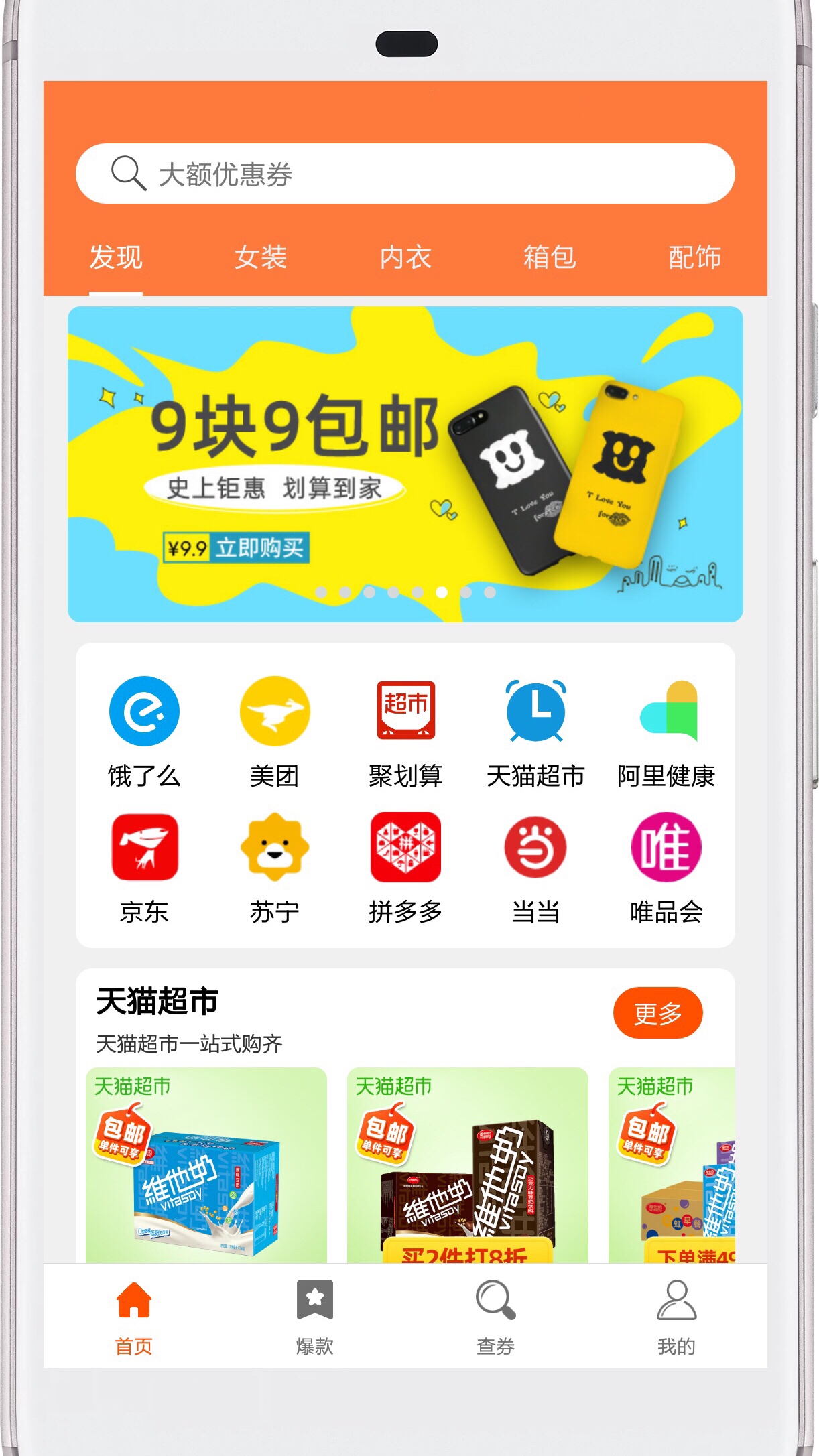 西柚优惠券app手机版