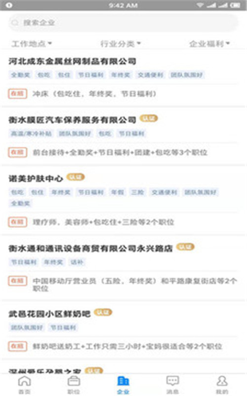 衡水招聘网app手机版