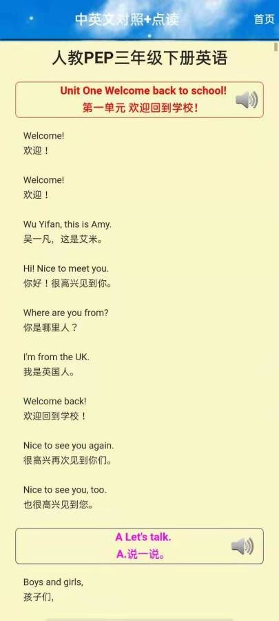 三年级下册英语听读app官方版