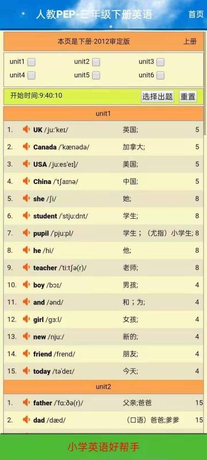 三年级下册英语听读app官方版