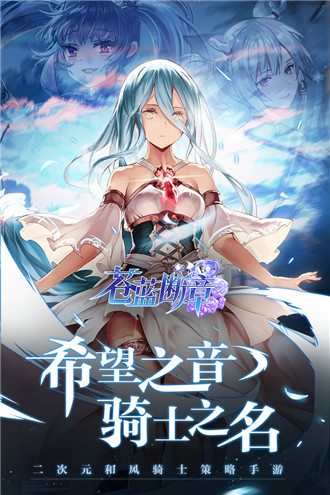 苍蓝断章破解版