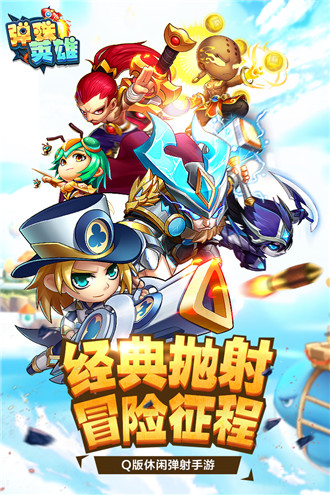 弹珠英雄内购破解版