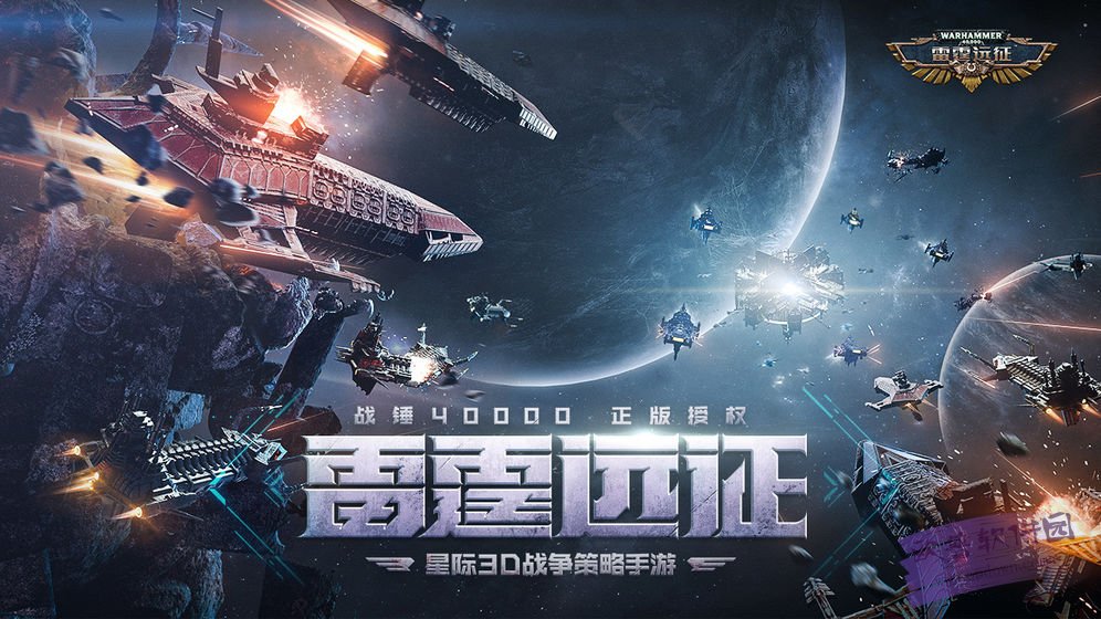 雷霆远征测试版