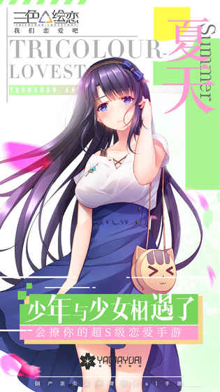 三色绘恋手游版