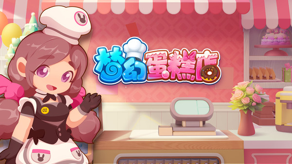 梦幻蛋糕店万圣节版