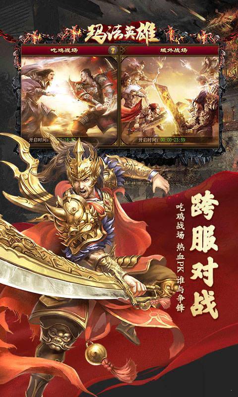 玛法英雄破解版