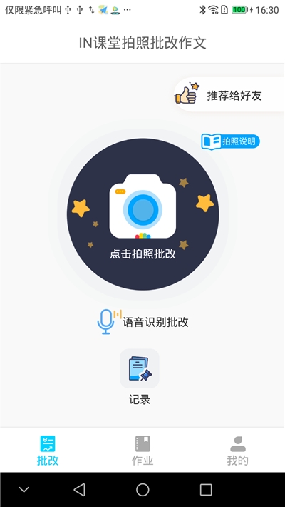 作文批改学生版