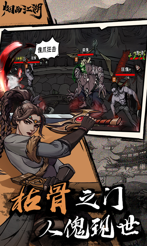 烟雨江湖最新破解版