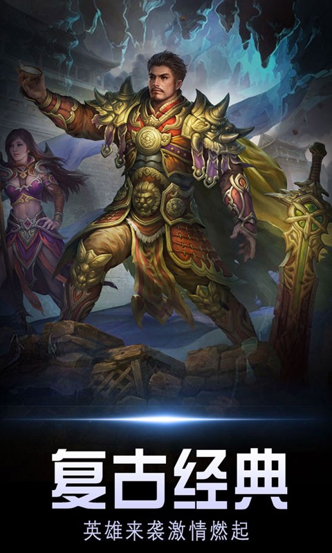 传奇游戏无限金币版