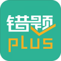错题plus学习辅导软件