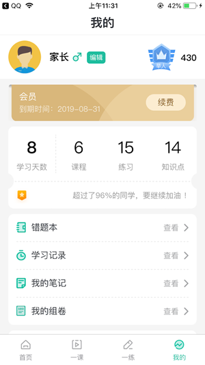 错题plus学习辅导软件