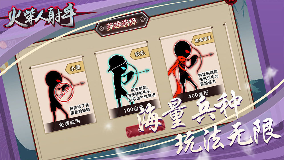 火柴人射手传说破解版