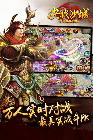 决战沙城打金版