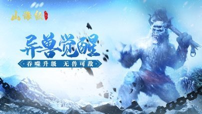 山海神兽吞噬进化红包版