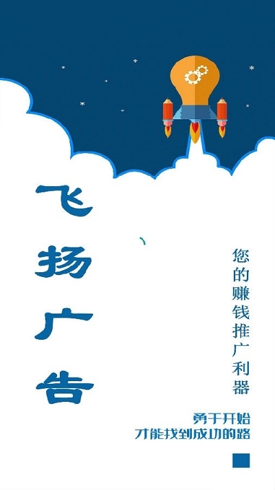 飞扬广告