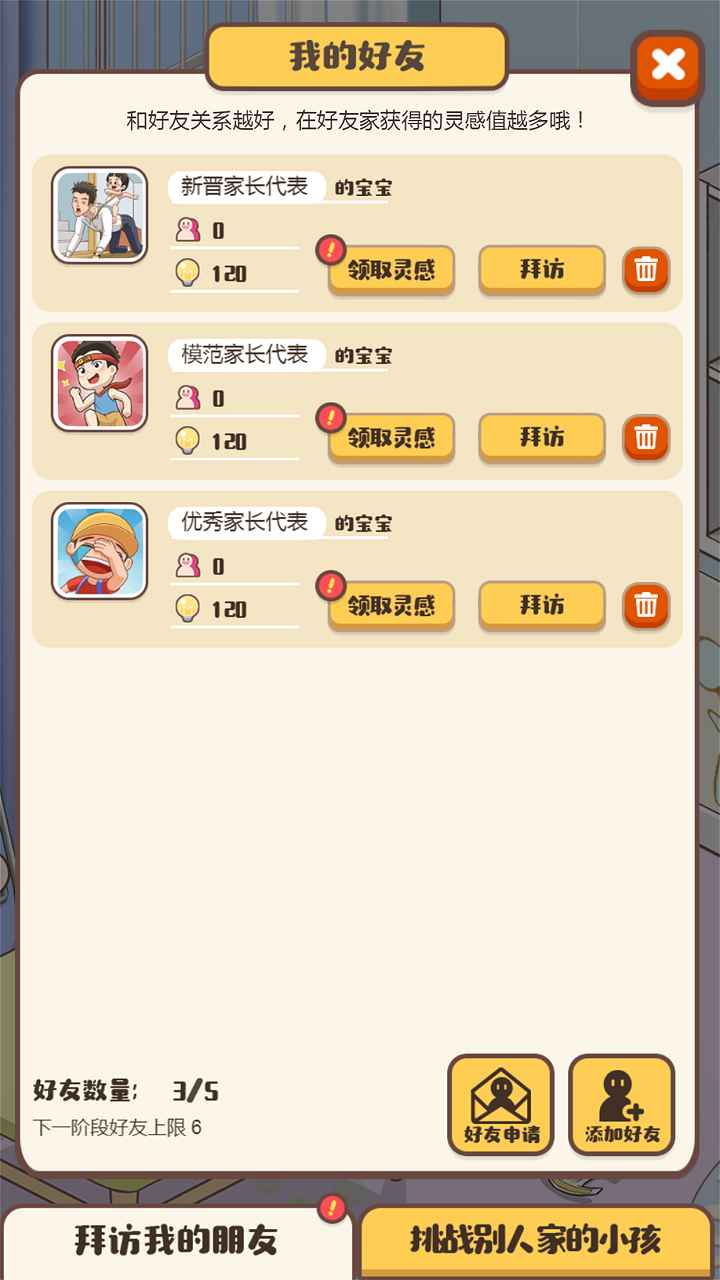 家长模拟器破解版金手指