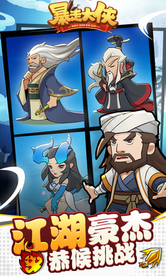 暴走大侠变态版