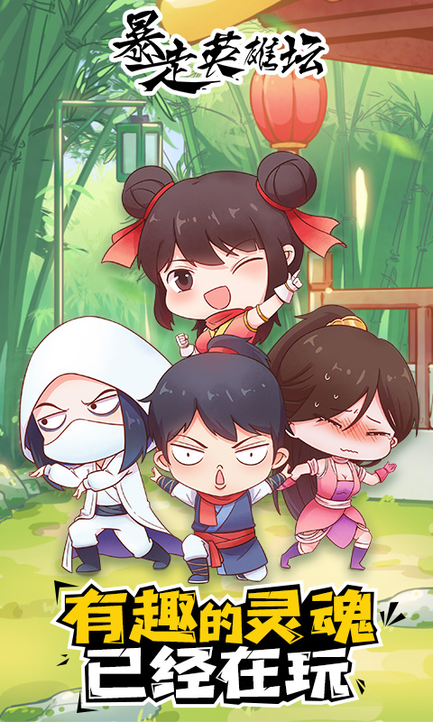 暴走英雄坛官方版