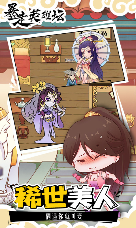 暴走英雄坛官方版