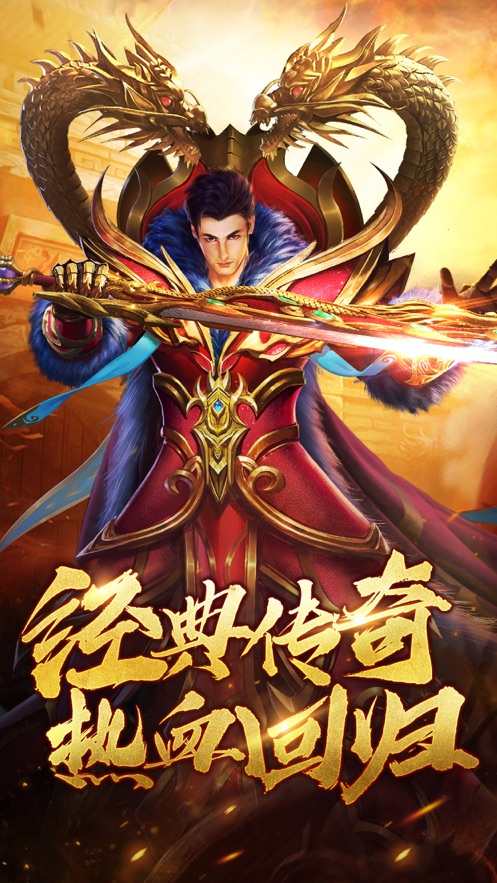 烈火雷霆热血传奇正版授权